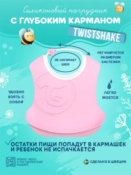 Нагрудники детские, для кормления, Twistshake, 4 м