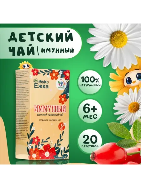 Vitamuno Иммунный детский травяной чай с алтайскими травами