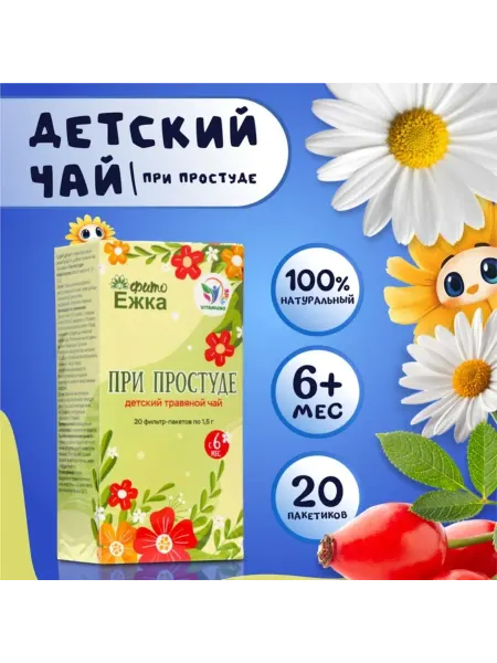 Vitamuno Детский травяной чай при простуде из Алтая