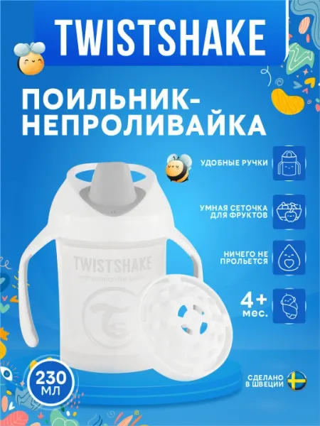 Поильник непроливайка Twistshake, 4 месяца+, 230 мл