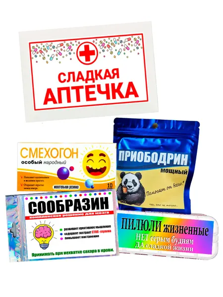 Остров Сладостей Набор подарочный сладкая Аптечка от всего