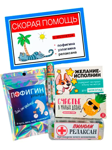 Остров Сладостей Набор Скорая помощь сладкая аптечка