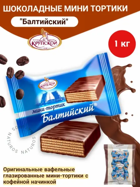 Фабрика имени Крупской Конфеты Балтийский с кофейной начинкой 1 кг