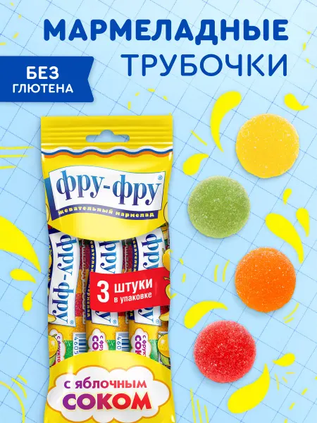 Сладкая сказка Мармелад жевательный детский Трубочка, без глютена 3 шт