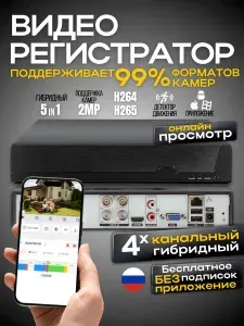 Видеорегистратор для видеонаблюдения, 4 канала, Ucam