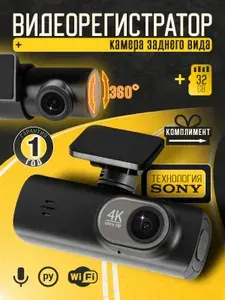 Авторегистратор 4К Ultra HD c WiFi с двумя камерами, карта памяти в комплекте