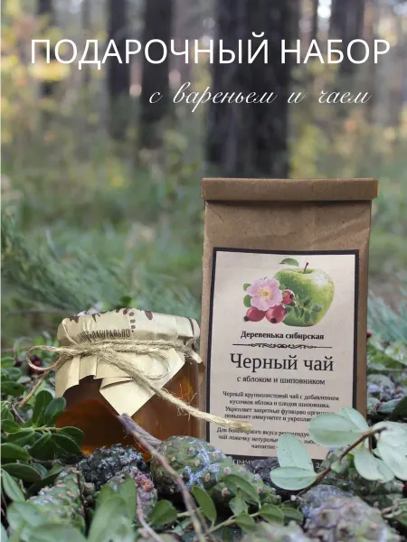 Подарочный набор с черным чаем и вареньем из тыквы