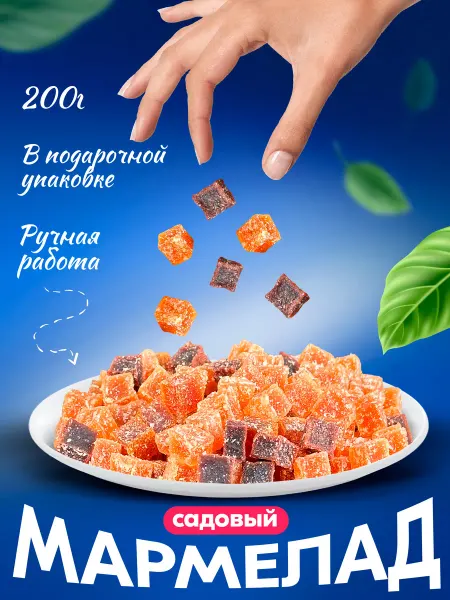 Кладовая Сладостей и Сувениров Вологодский мармелад кубики "Садовый микс" 200гр