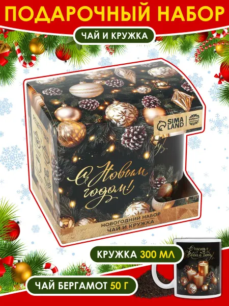 Фабрика счастья Подарочный набор «С новым годом, елка» чай и кружка