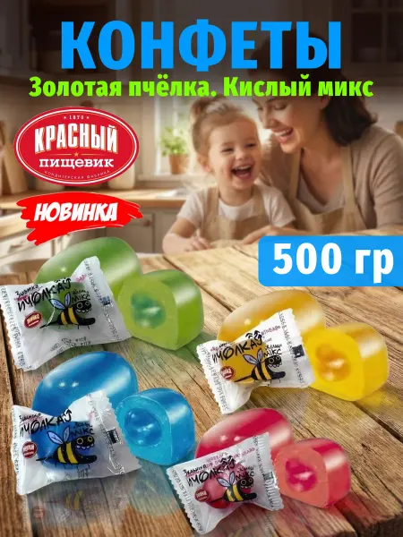 Красный пищевик Желейные конфеты белорусские с кислой начинкой пчелка