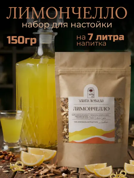 Злата левада Настойка для самогона лимончелло 60 гр