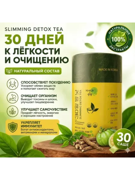 Корейский чай для похудения и очищения организма