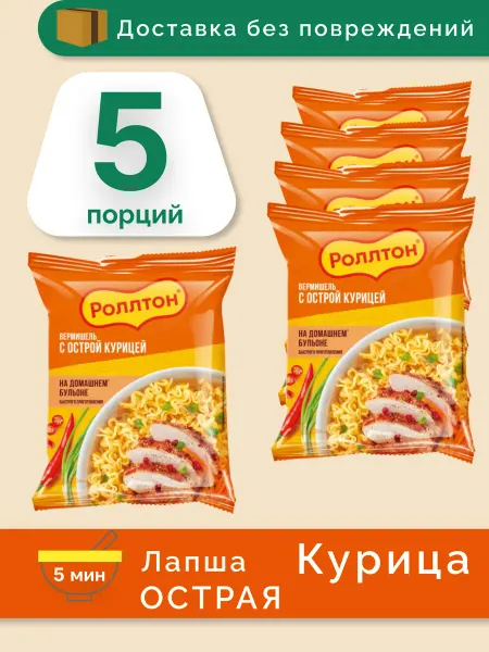 Роллтон лапша быстрого приготовления с курицей острая