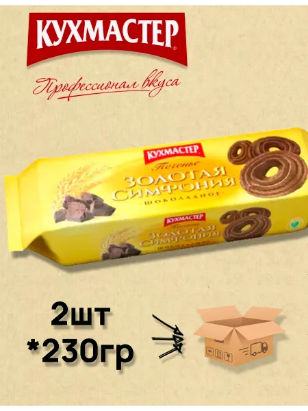 КухМастер Печенье Золотая симфония шоколадное 230гр