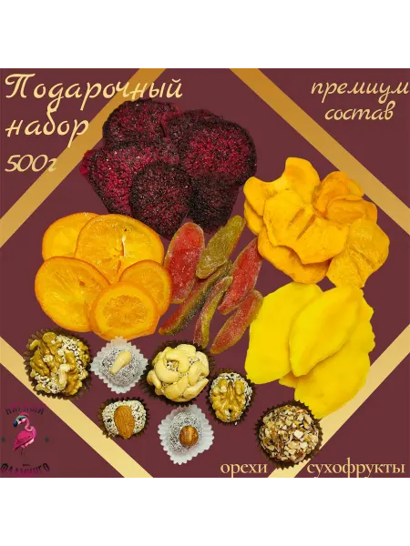 НАГЛЫЙ ФЛАМИНГО Подарочный набор сухофруктов и орехов