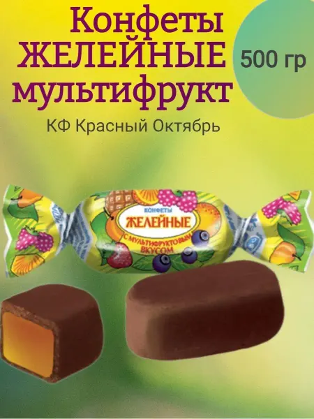 Красный Октябрь Конфеты МУЛЬТИФРУКТ, 500 гр