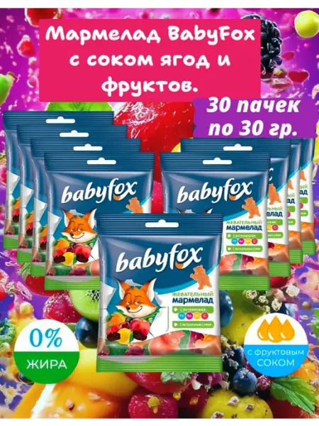 Мармелад жевательный BabyFox 30 шт
