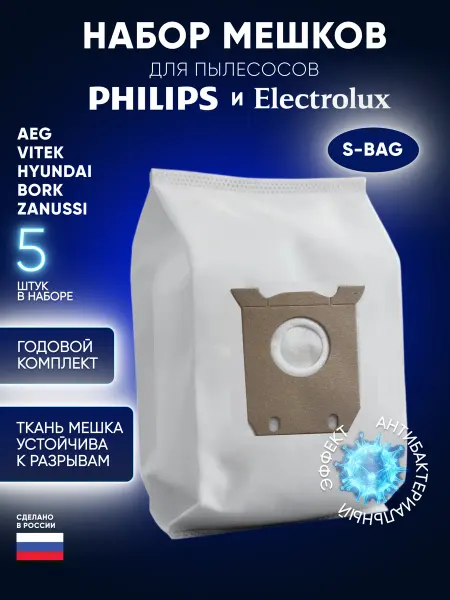 PHILIPS Мешки для пылесоса Electrolux S-Bag одноразовые