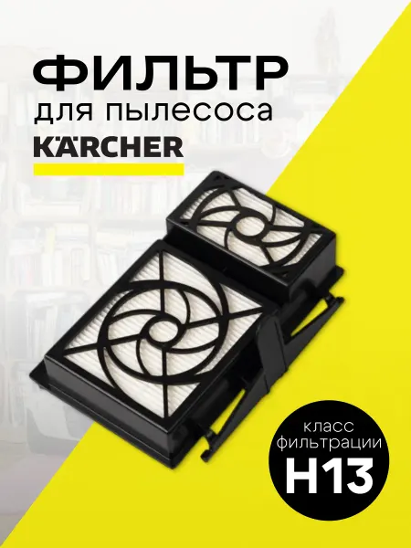 A-Market Фильтр для Karcher DS 5.800 6 6.000 mediclean