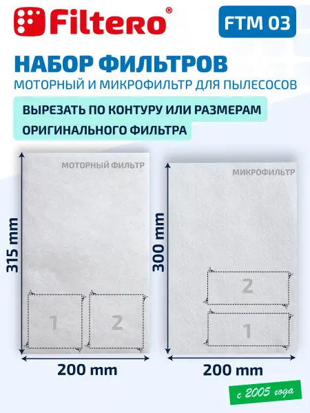 Filtero FTM 03 Микро и моторный фильтры для пылесоса в наборе