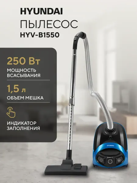 Пылесос с мешкомHYV-B1550 1,5л 1800Вт