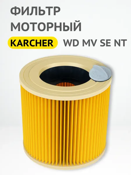 BRUNER Фильтр моторный HEPA для пылесосов Karcher WD 1,2,3 MV