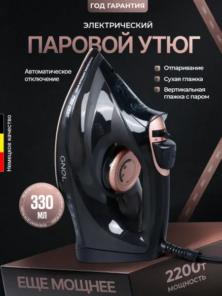 GNEL Утюг паровой для глажки отпариватель 3 в 1 IS-2200B