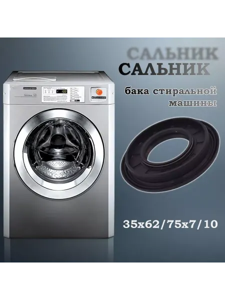 NQK SF Сальник бака стиральной машины 35х62 75х7 10 (со смазкой)