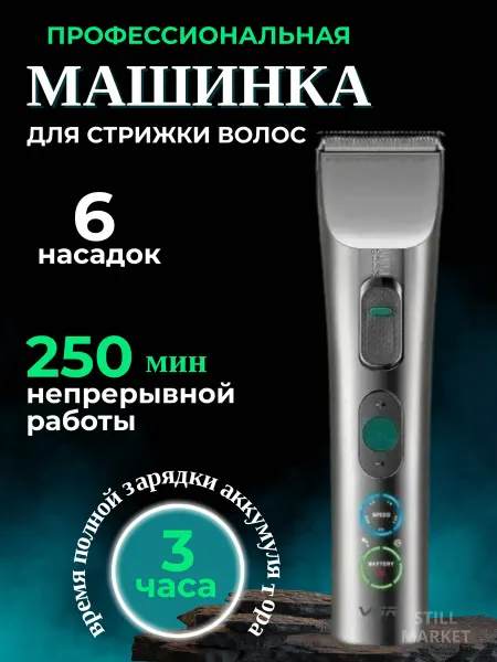 Still Market Машинка для стрижки волос VGR V 112