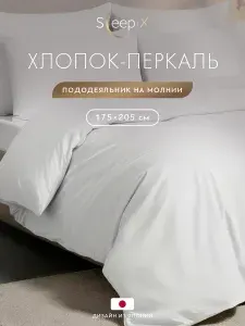 SleepiX Пододеяльник на молнии 175x205 двуспальный "Сакаи" перкаль, хлопок, белый