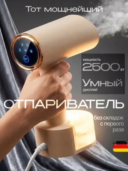 ANVANTE Отпариватель ручной вертикальный мощный 2500 ВТ