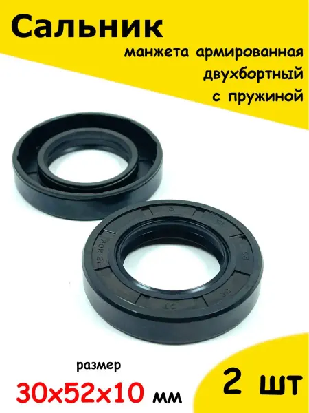 Запчасти Snab44 Сальник для стиральной машины 30х52х10