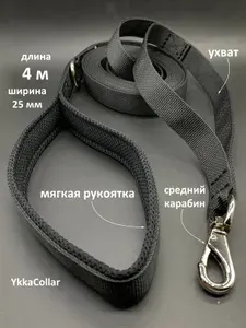 Поводок 4 м YkkaСollar для средних пород