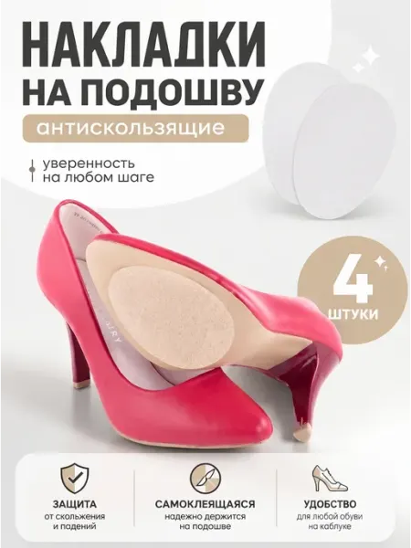 YUS Противоскользящие накладки на подошву обуви, прозрачные, 4 ш