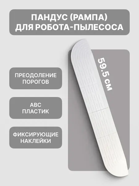 A-Market Рампа-пандус для порогов для робота-пылесоса, желтая 59,5 см