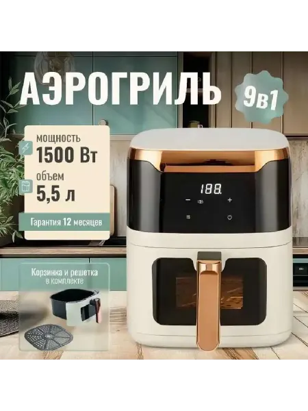 Аэрогриль 5.5 литров с окошком для дома