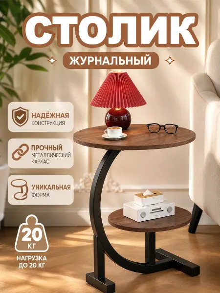 Круглый прикроватный столик для спальни и балкона