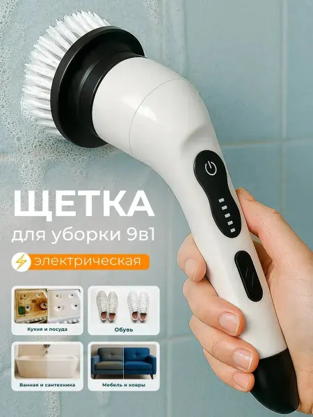 Xiaomi Электрощетка для уборки 9в1 с насадками