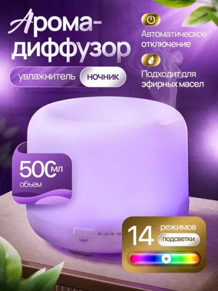 Alians Аромадиффузор электрический Ночник Увлажнитель