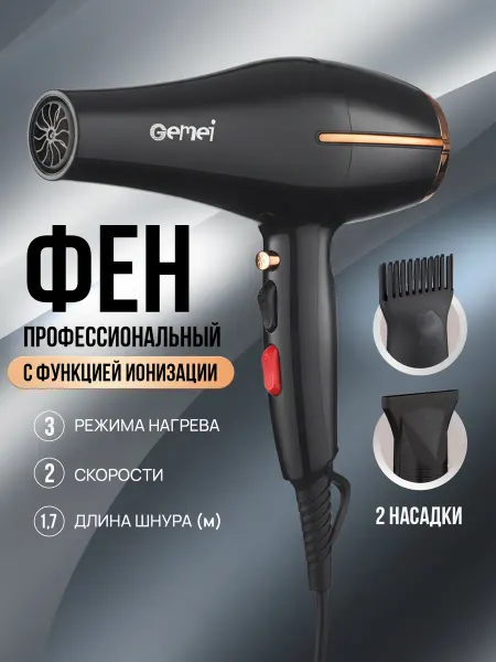 Astetic Фен для волос мощный с ионизацией