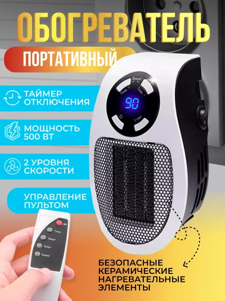BalushaStore Портативный обогреватель маленький настенный для дома