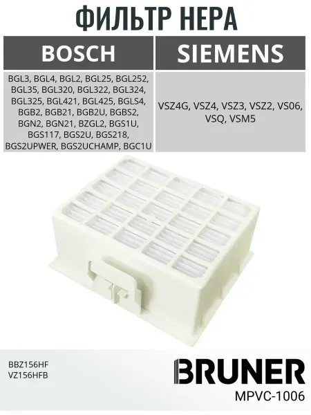 BRUNER Фильтр HEPA для пылесоса Bosch BGL BGS BZGL