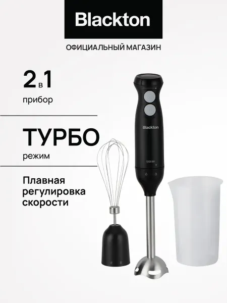Blackton Блендер погружной Bt HB733SS турбо режим