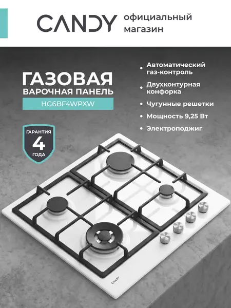 Candy Газовая варочная панель CHG6BF4WPXWRU