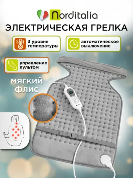 Norditalia Грелка электрическая Сalor Cervical