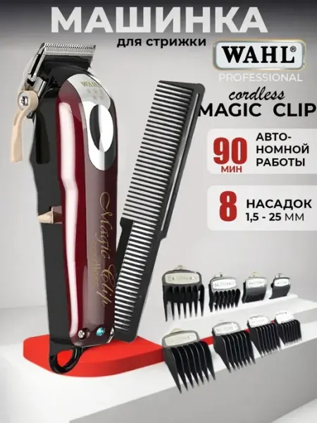 Wahl Машинка для стрижки волос профессиональная Magic Clip