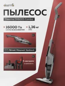 Пылесос вертикальный проводной Deerma DX600s Combo (серый)