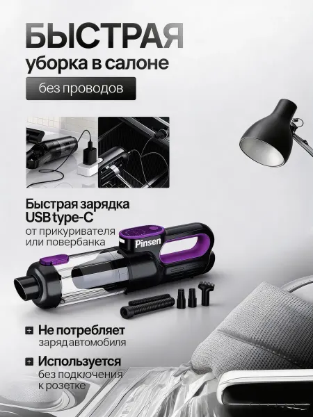 Pinsen Автомобильный пылесос CZ001A бесщеточная