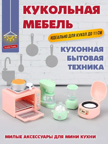 DDUNG Кукольная мебель Кухонная бытовая техника для Ддунг