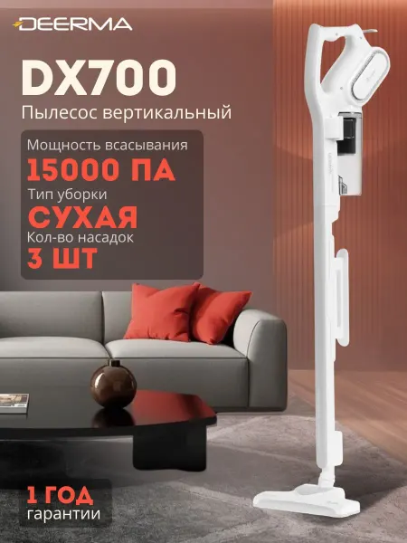 Deerma Пылесос вертикальный DX700 сухая уборка